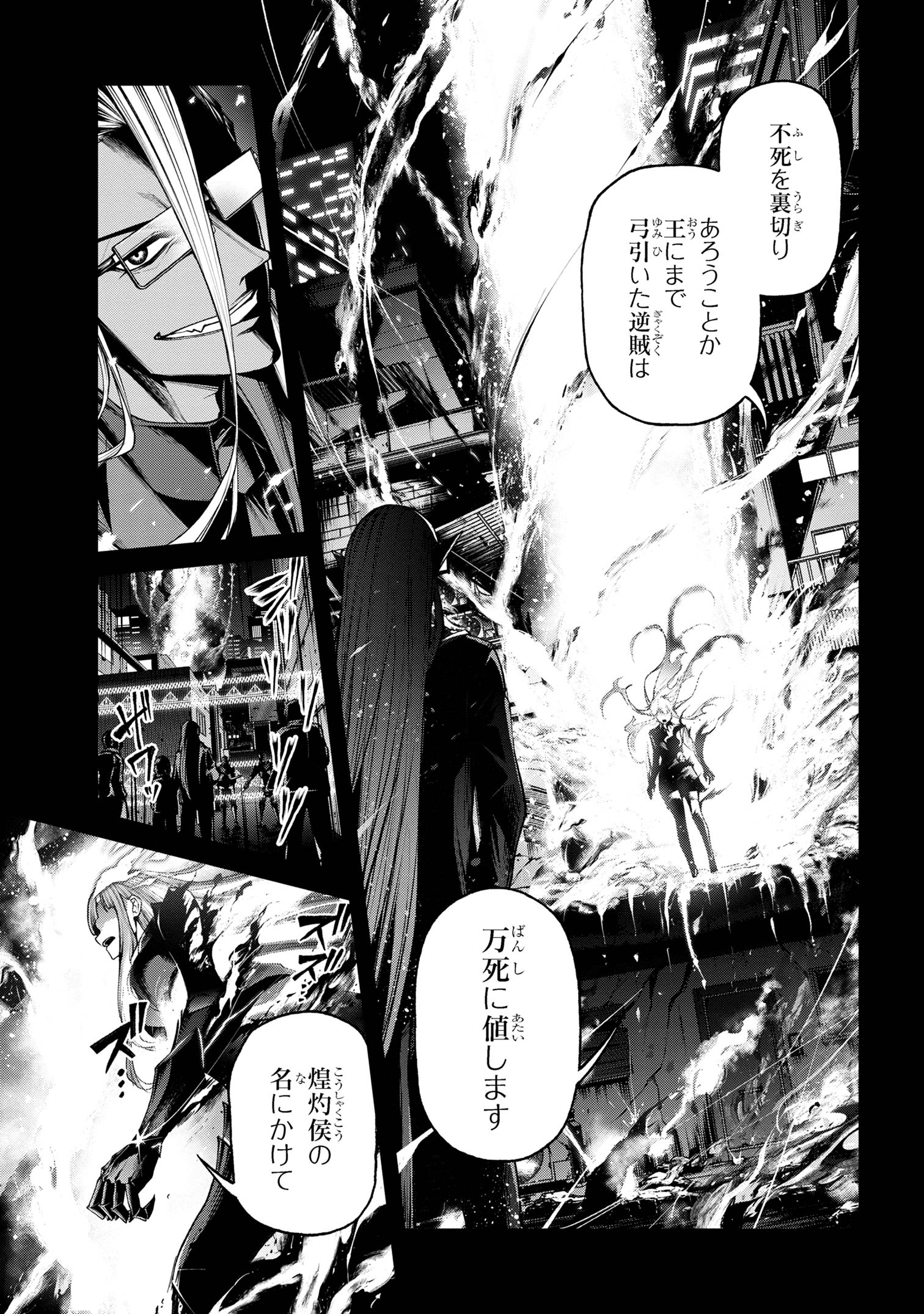 Maou 2099 - Chapter 8.1 - Page 9
