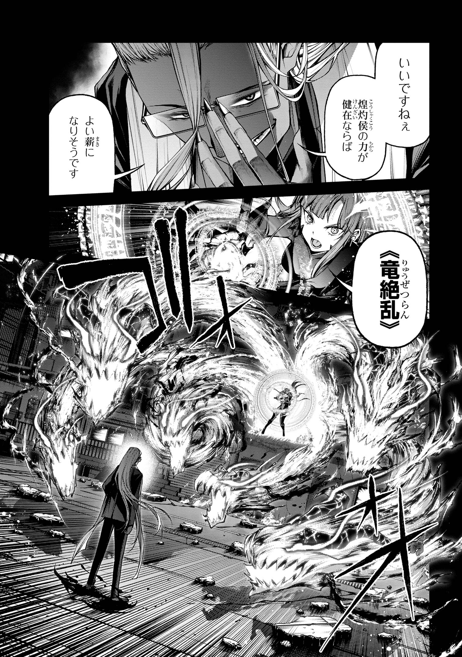 Maou 2099 - Chapter 8.2 - Page 1