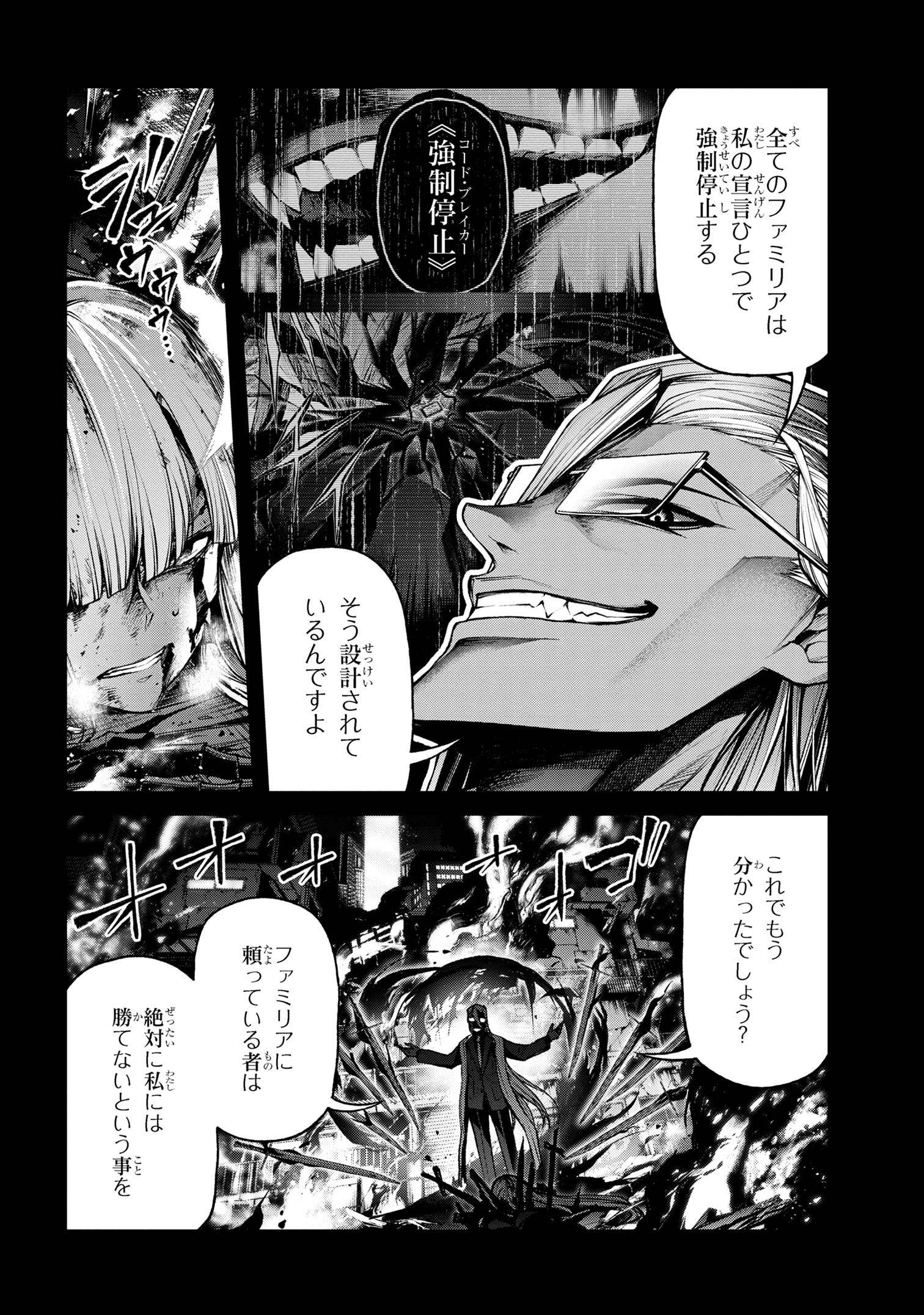 Maou 2099 - Chapter 8.2 - Page 10