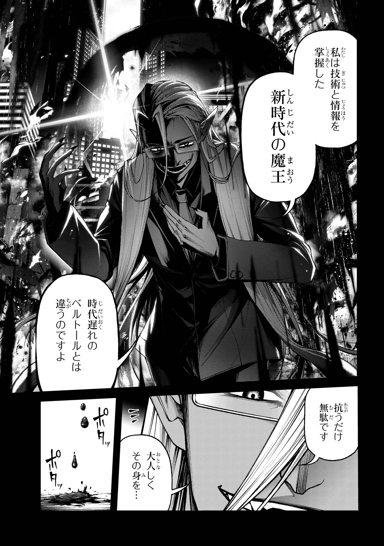 Maou 2099 - Chapter 8.2 - Page 11