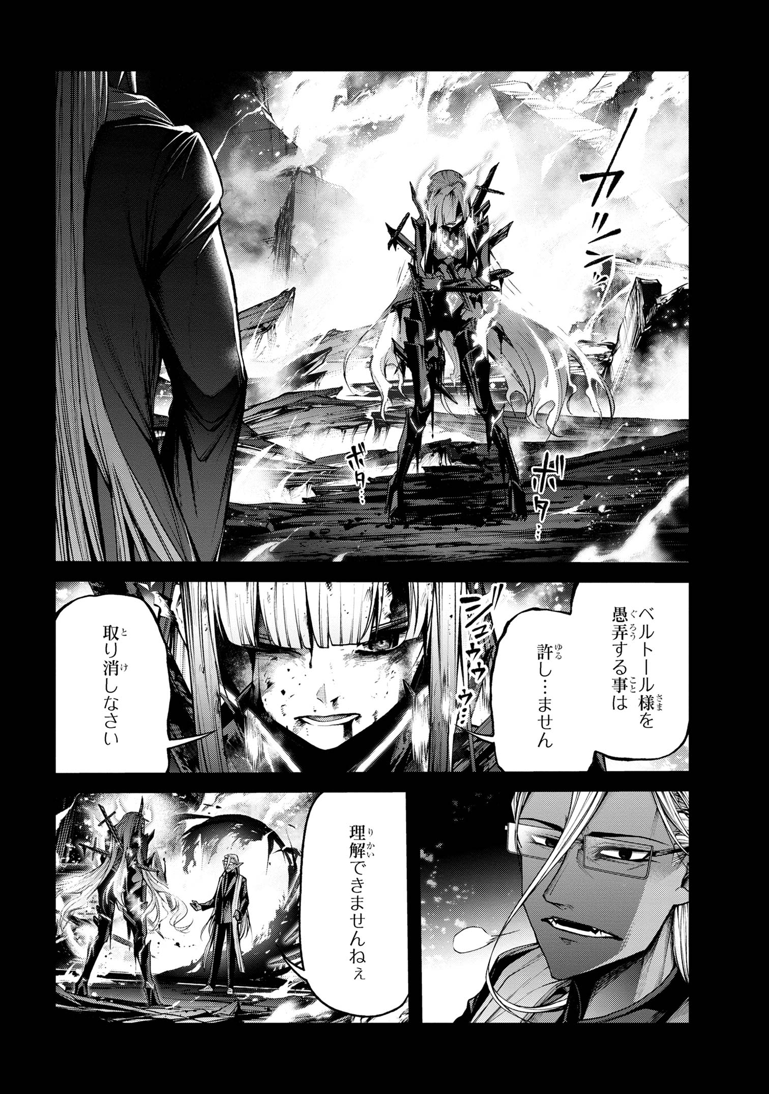 Maou 2099 - Chapter 8.2 - Page 12