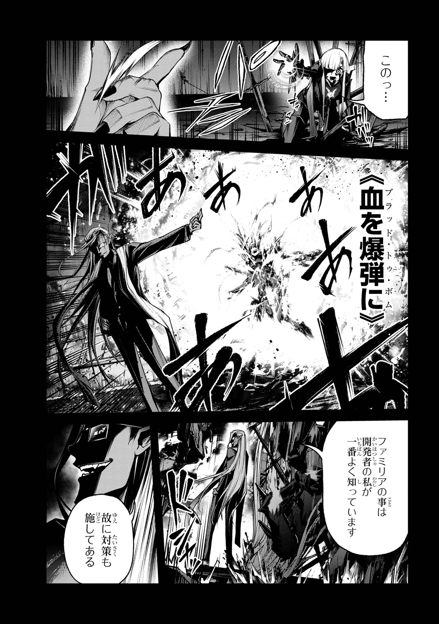 Maou 2099 - Chapter 8.2 - Page 9
