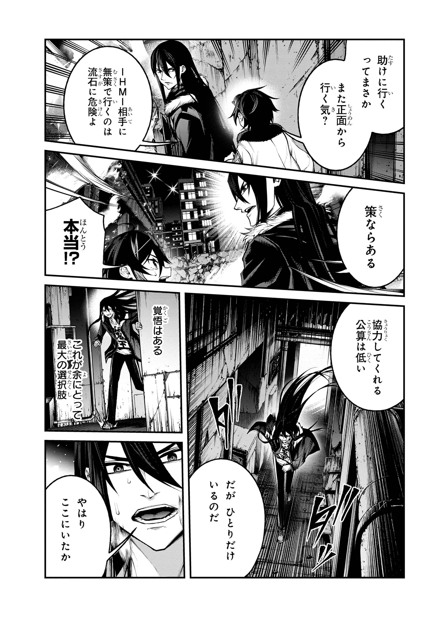 Maou 2099 - Chapter 8.3 - Page 10