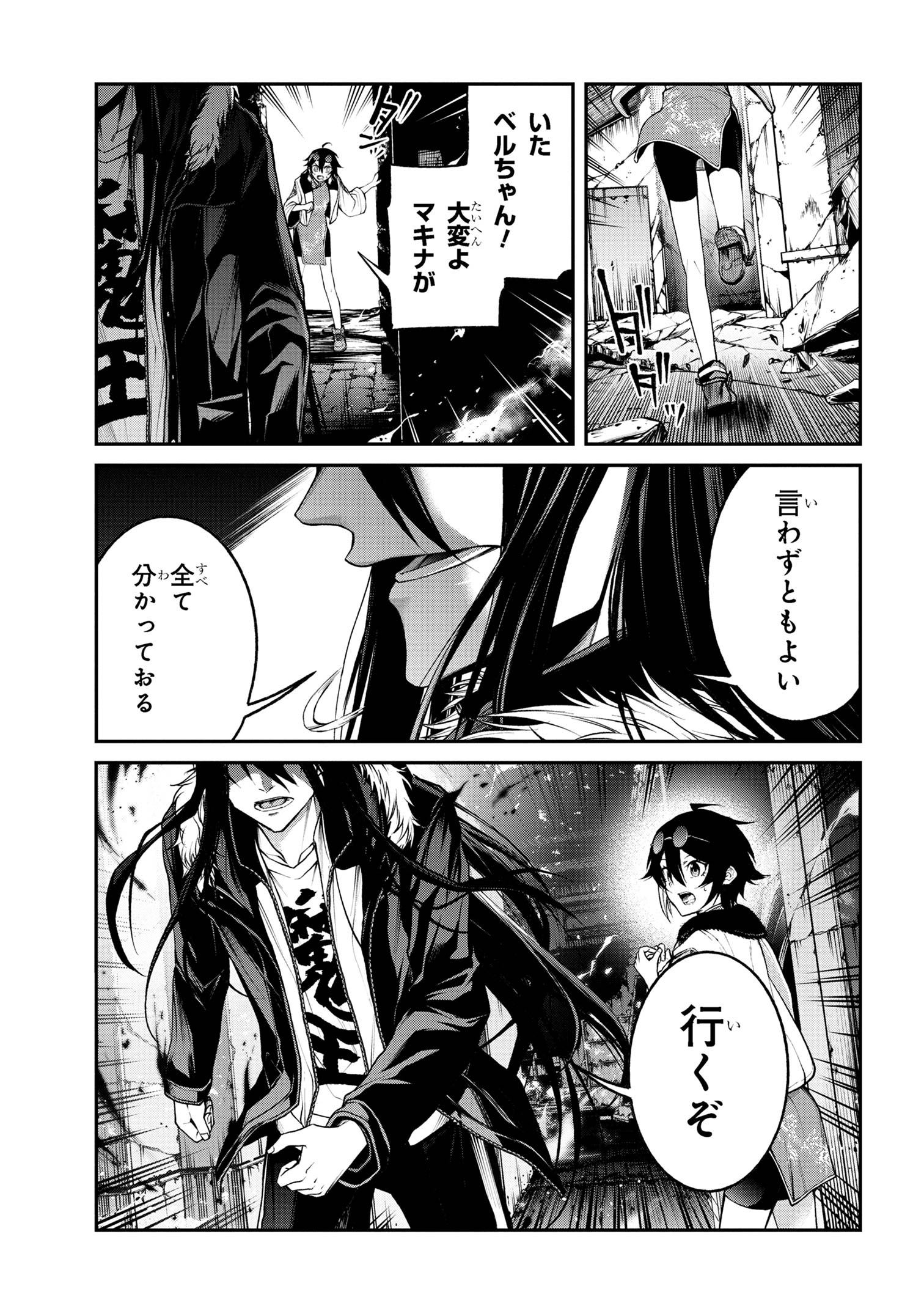 Maou 2099 - Chapter 8.3 - Page 8