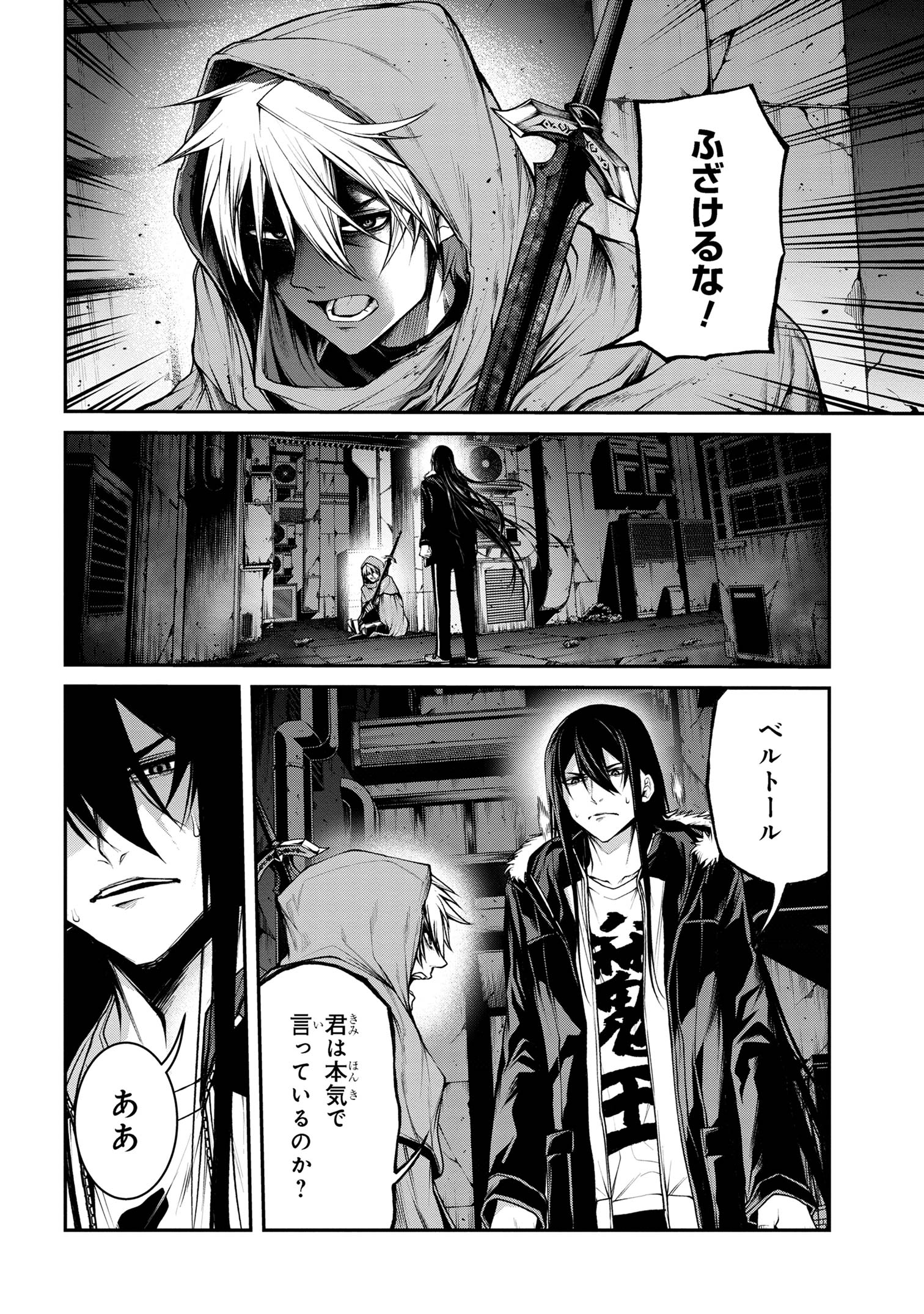 Maou 2099 - Chapter 9.1 - Page 8