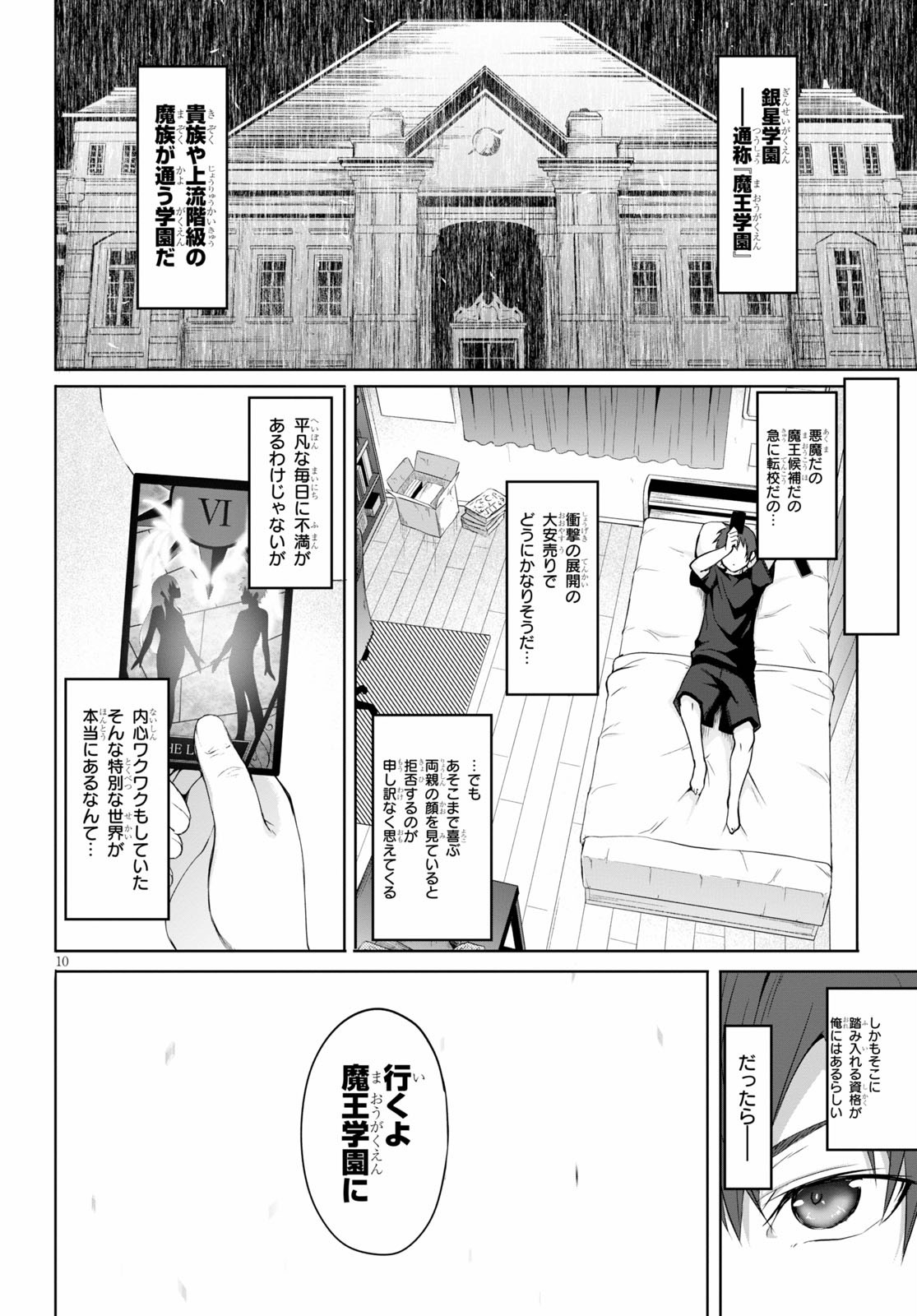 Maou Gakuen no Hangyakusha - Chapter 1 - Page 14