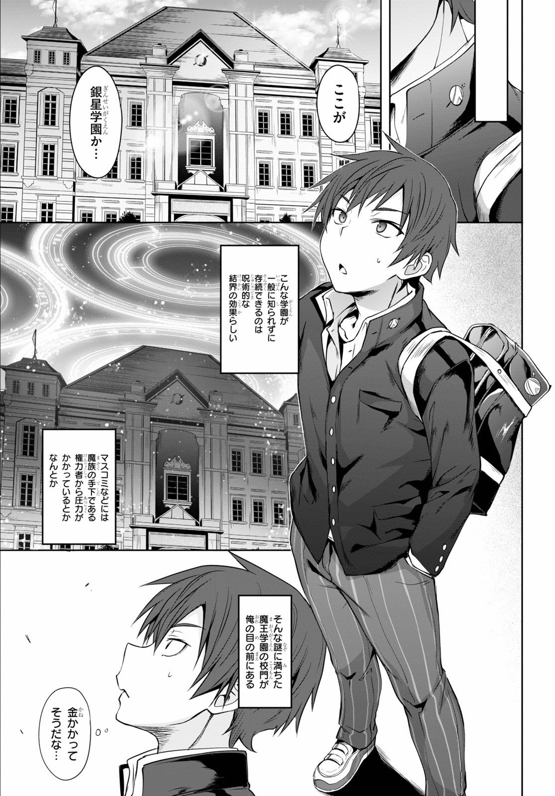 Maou Gakuen no Hangyakusha - Chapter 1 - Page 15