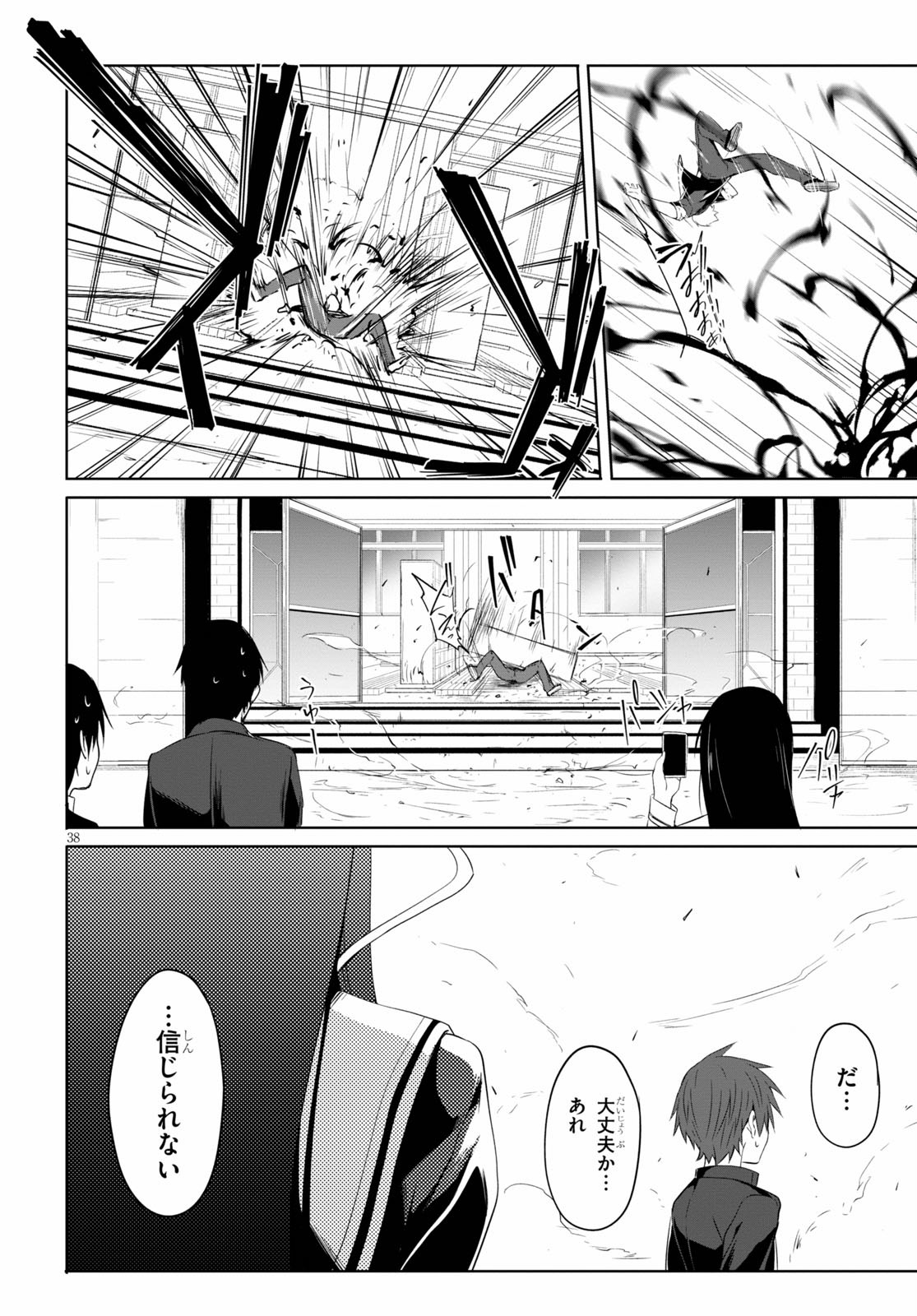 Maou Gakuen no Hangyakusha - Chapter 1 - Page 42