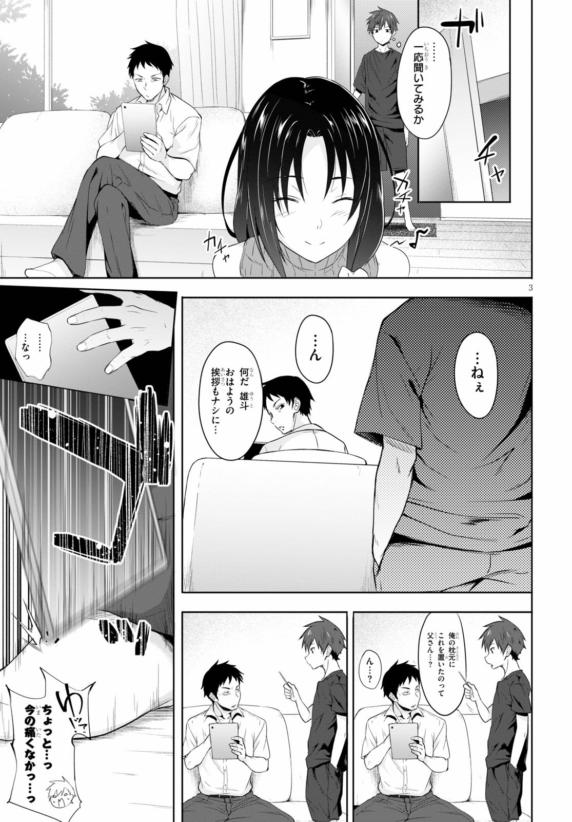 Maou Gakuen no Hangyakusha - Chapter 1 - Page 7