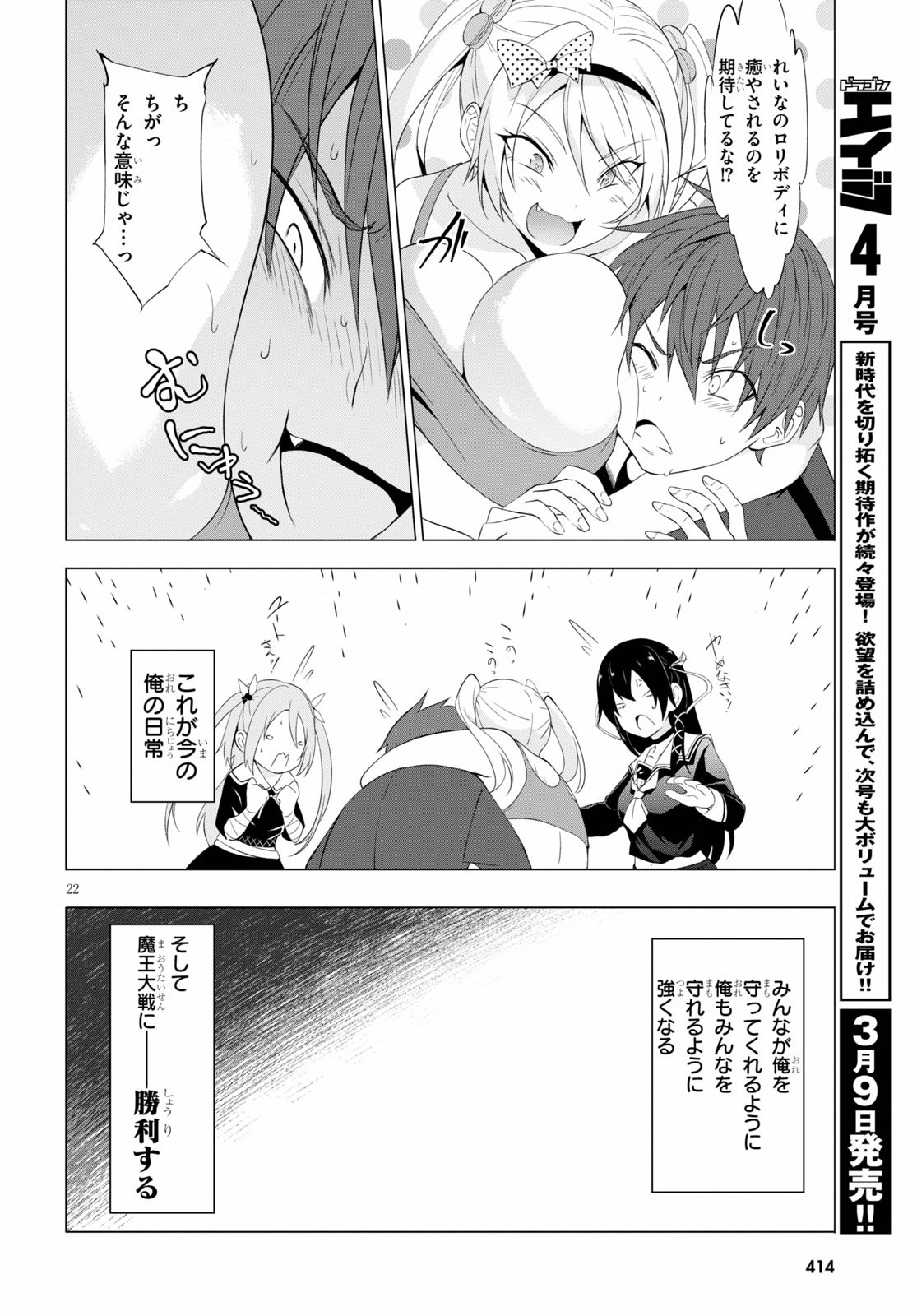 Maou Gakuen no Hangyakusha - Chapter 10 - Page 22