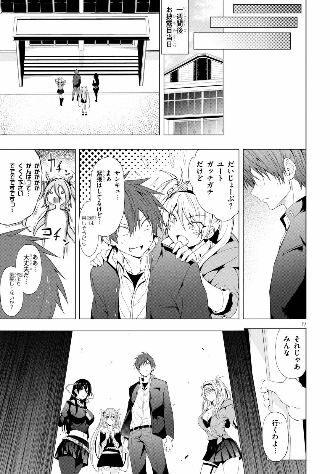 Maou Gakuen no Hangyakusha - Chapter 12 - Page 19