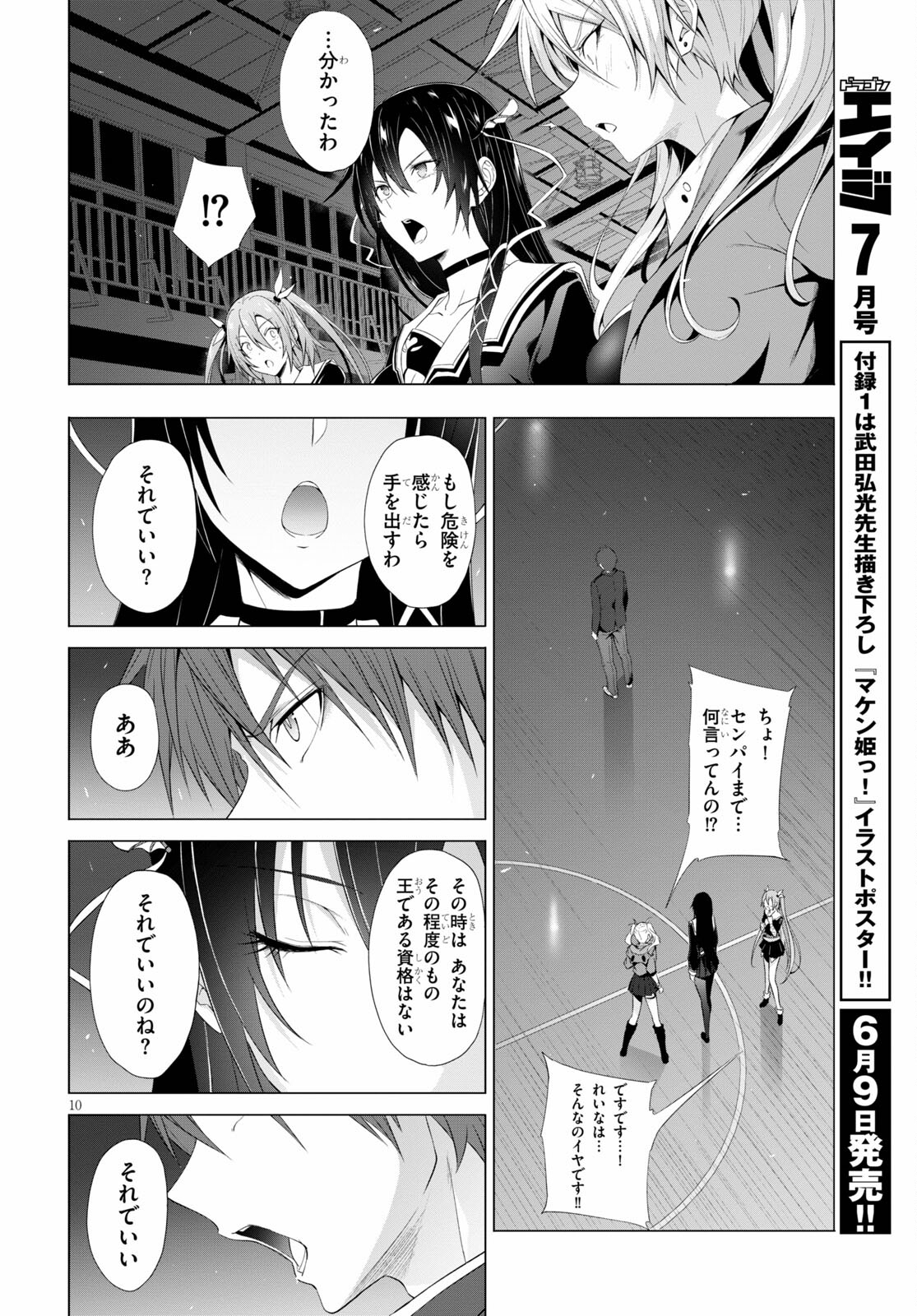 Maou Gakuen no Hangyakusha - Chapter 13 - Page 10