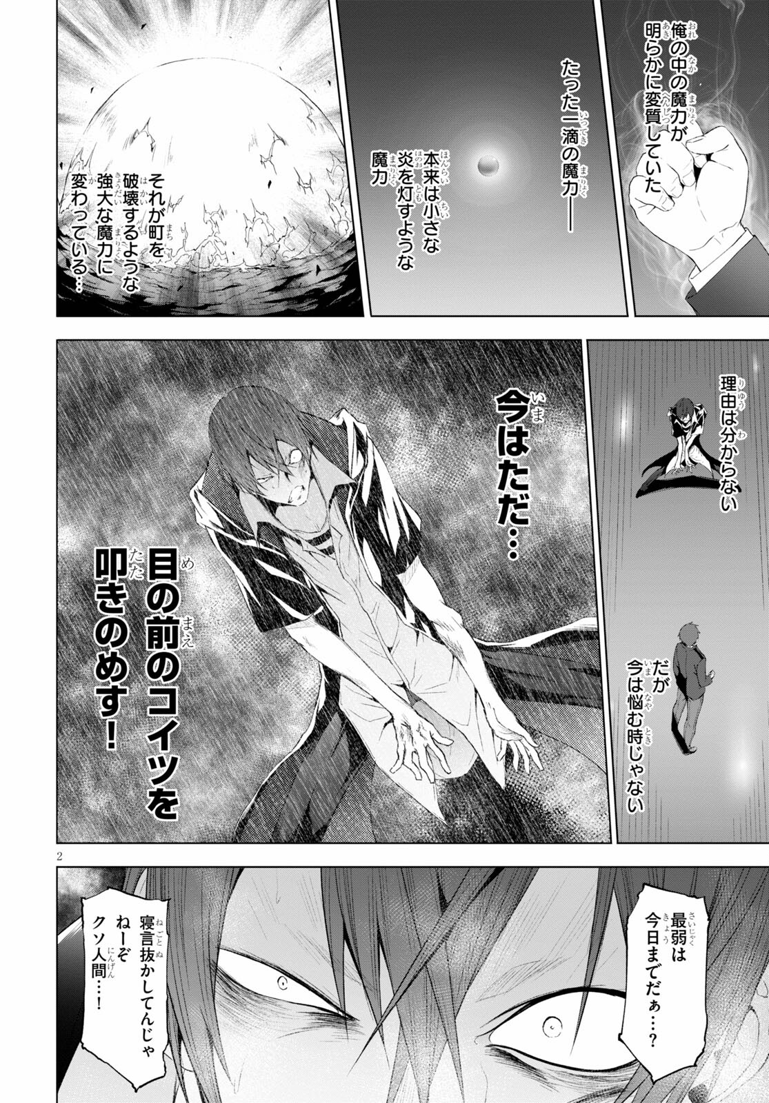 Maou Gakuen no Hangyakusha - Chapter 14 - Page 2