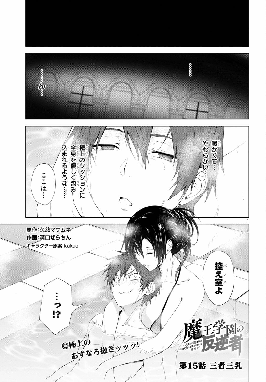 Maou Gakuen no Hangyakusha - Chapter 15 - Page 1