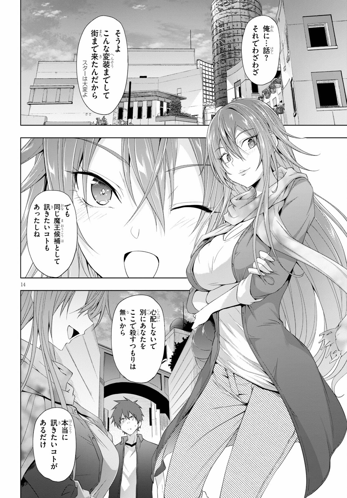 Maou Gakuen no Hangyakusha - Chapter 17 - Page 14