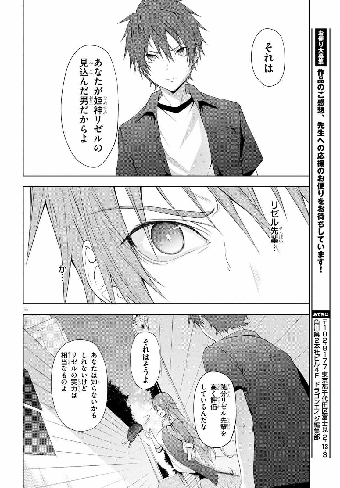 Maou Gakuen no Hangyakusha - Chapter 17 - Page 16