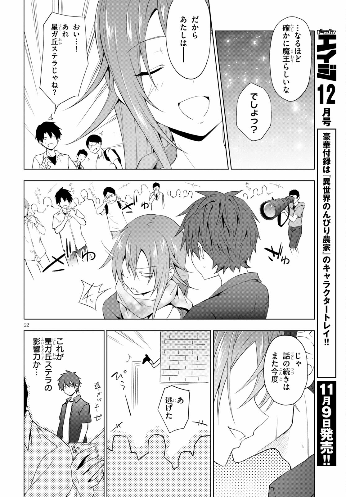 Maou Gakuen no Hangyakusha - Chapter 17 - Page 22