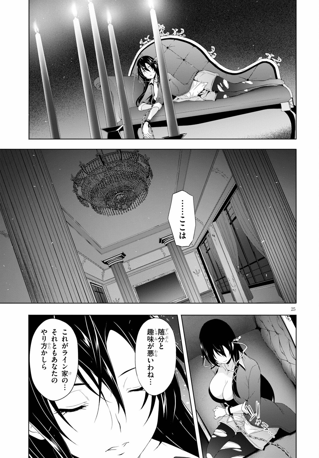 Maou Gakuen no Hangyakusha - Chapter 17 - Page 25