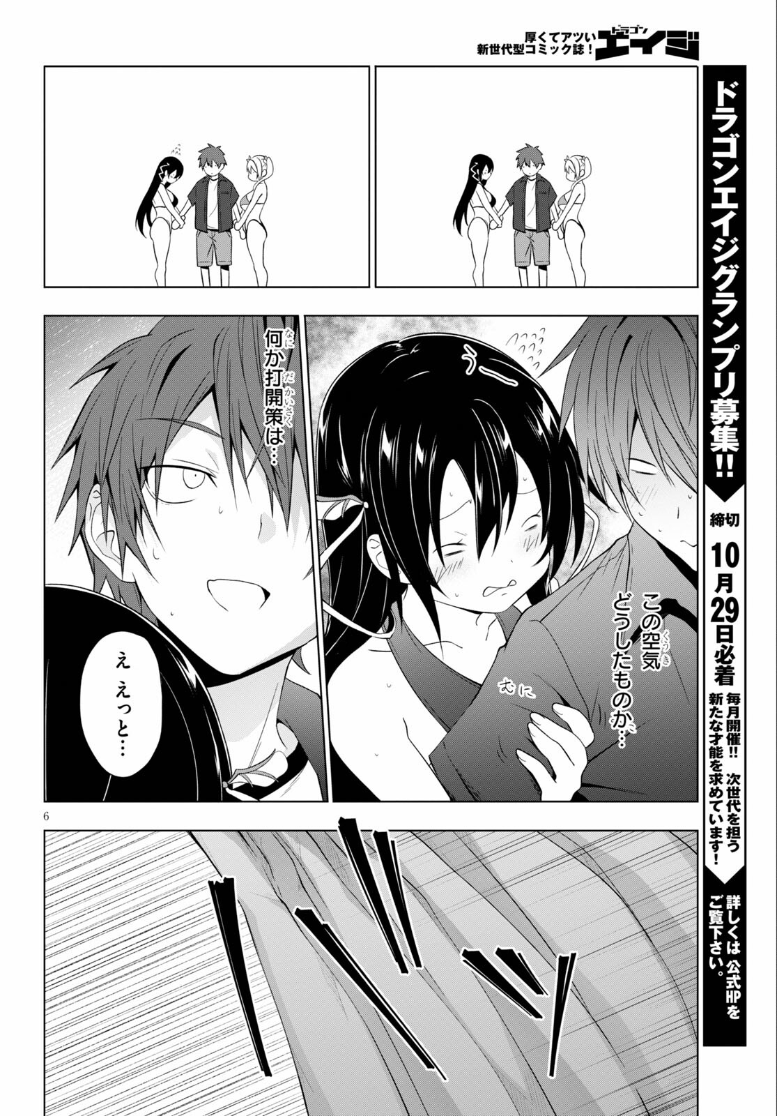 Maou Gakuen no Hangyakusha - Chapter 17 - Page 6