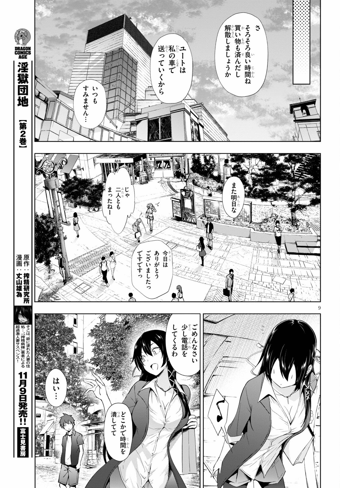 Maou Gakuen no Hangyakusha - Chapter 17 - Page 9