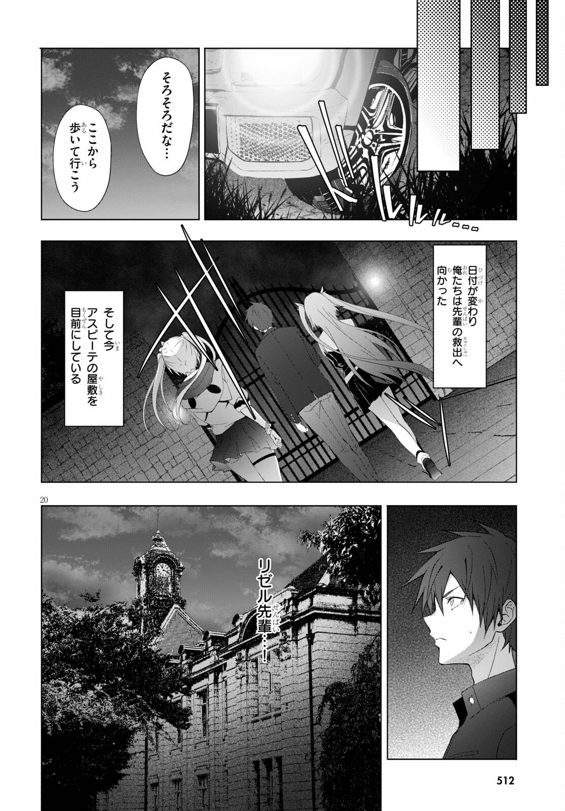 Maou Gakuen no Hangyakusha - Chapter 18 - Page 20