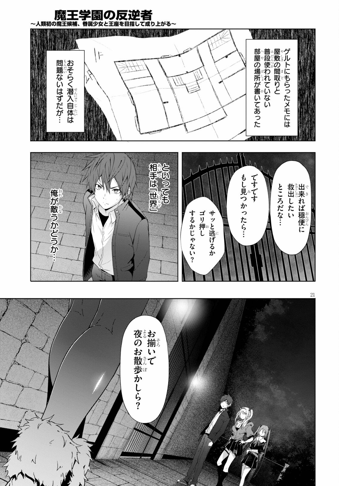 Maou Gakuen no Hangyakusha - Chapter 18 - Page 21