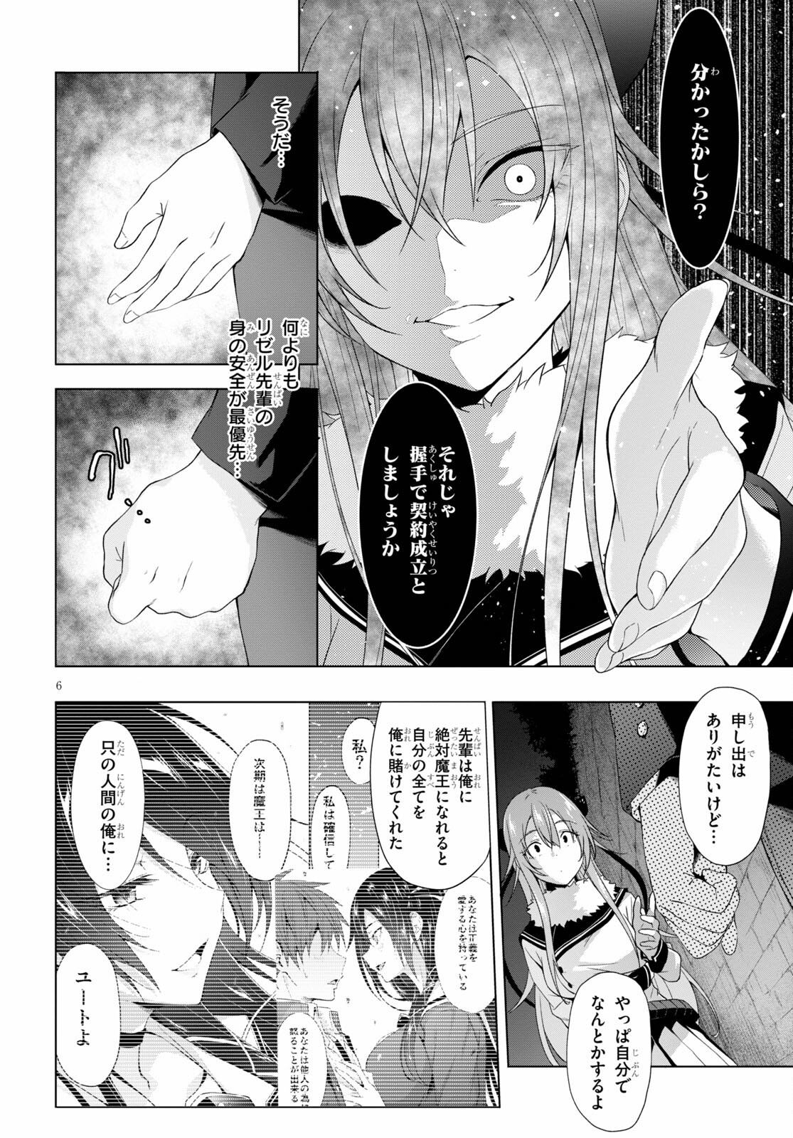 Maou Gakuen no Hangyakusha - Chapter 19 - Page 6