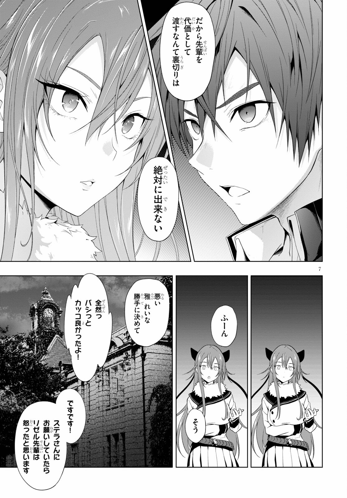 Maou Gakuen no Hangyakusha - Chapter 19 - Page 7