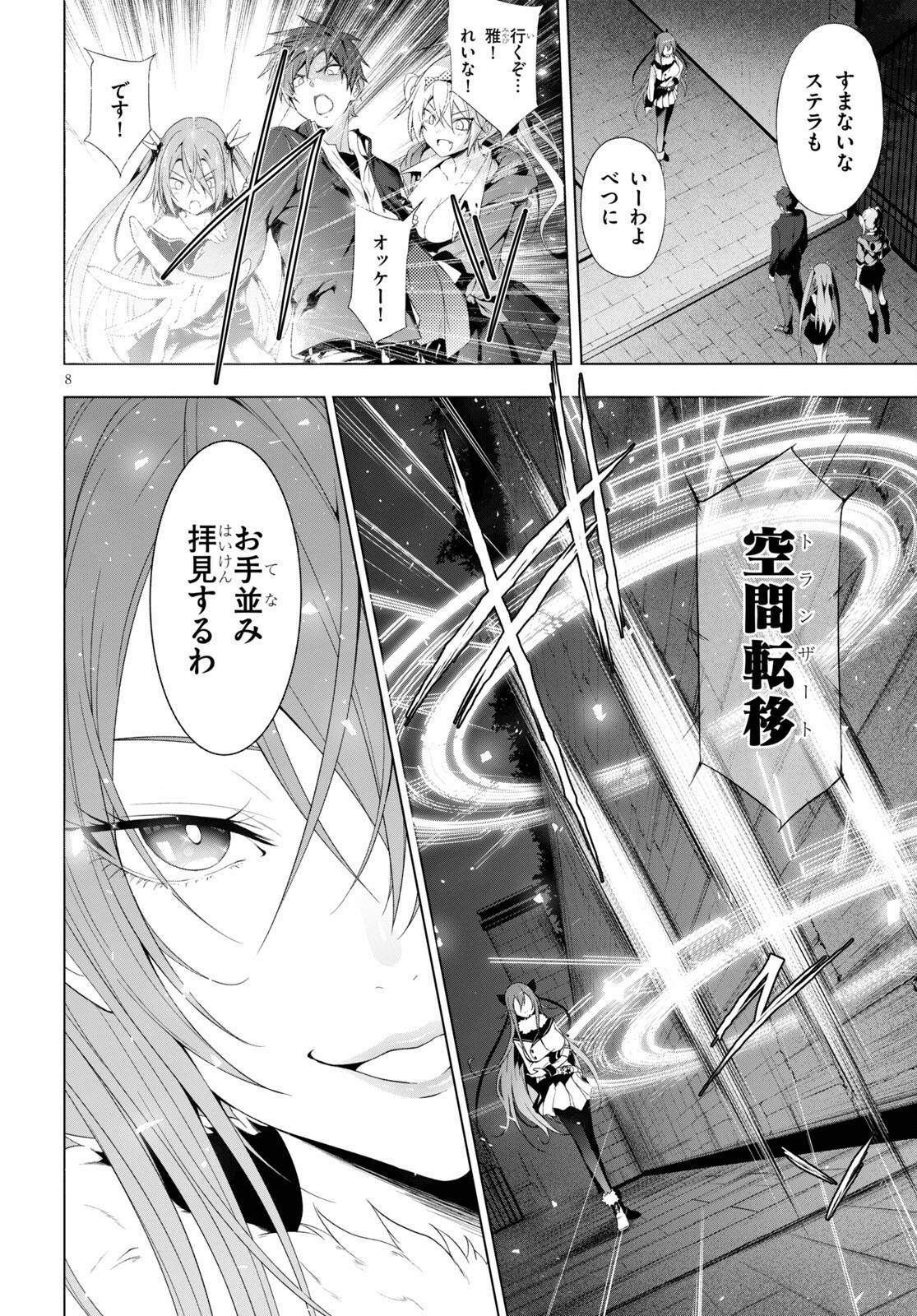 Maou Gakuen no Hangyakusha - Chapter 19 - Page 8