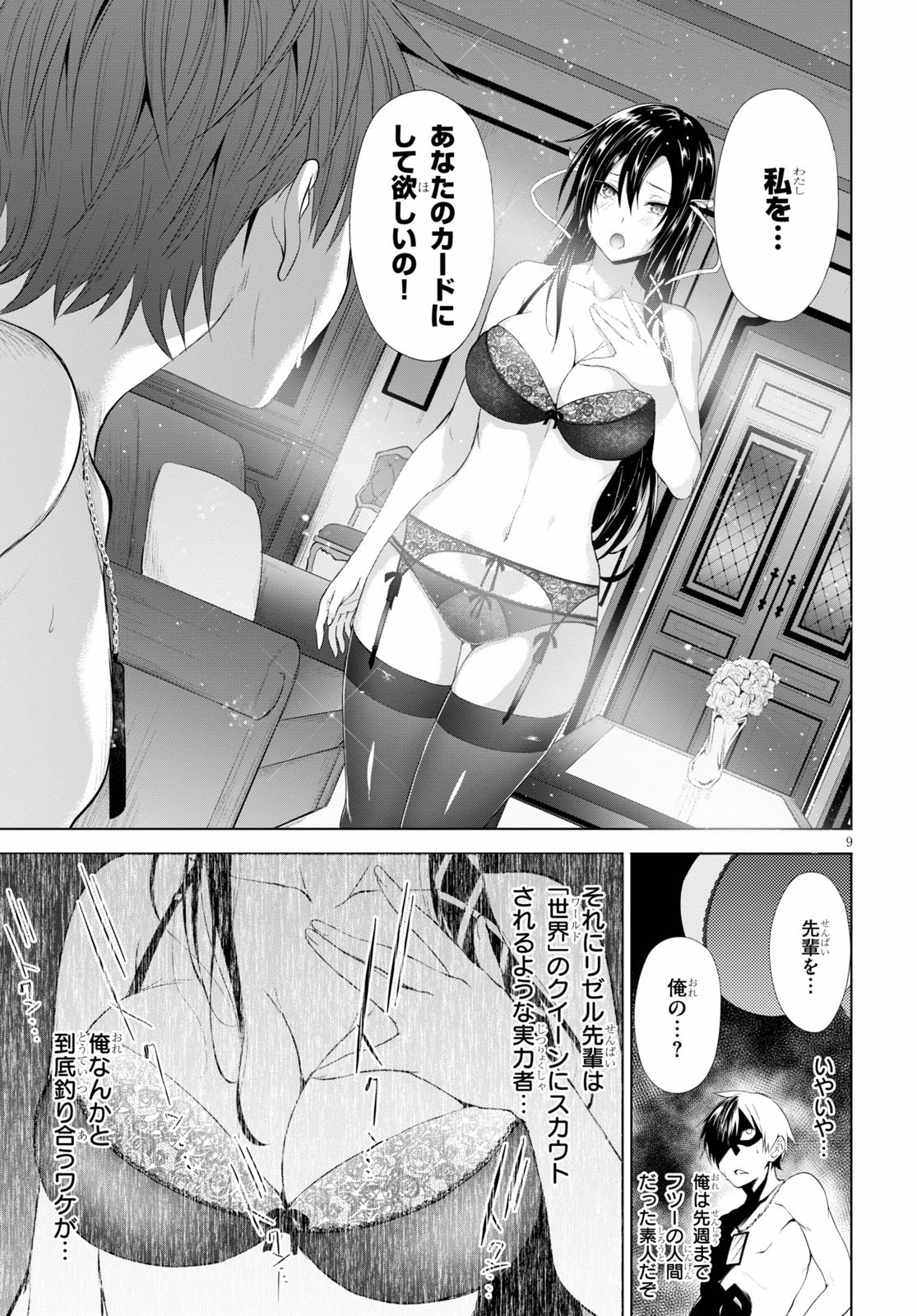 Maou Gakuen no Hangyakusha - Chapter 2 - Page 9