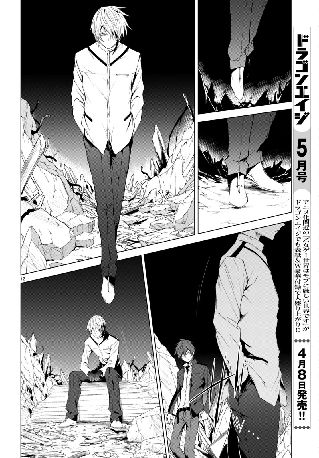 Maou Gakuen no Hangyakusha - Chapter 21 - Page 12