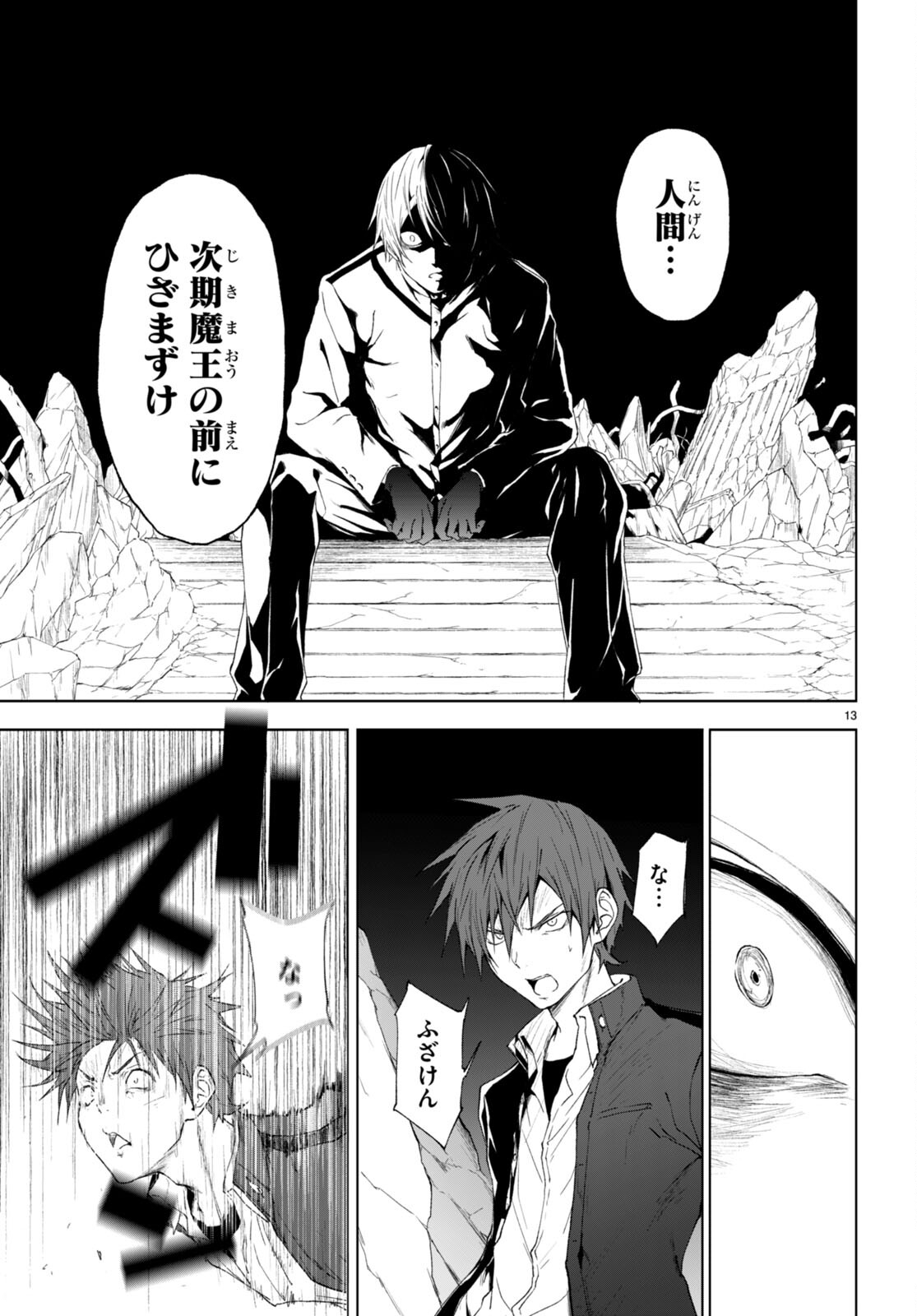 Maou Gakuen no Hangyakusha - Chapter 21 - Page 13