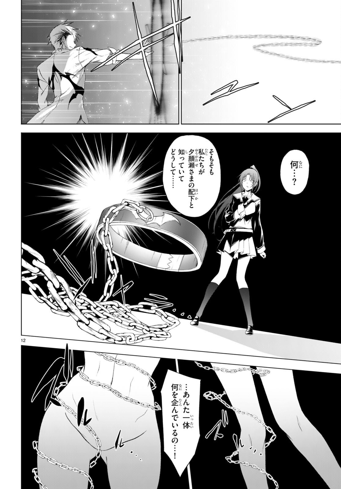 Maou Gakuen No Hangyakusha Chapter 25 – 漫画 Raw