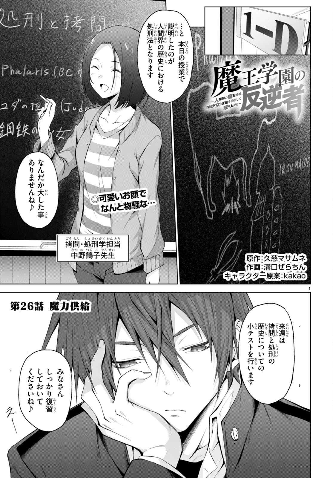 Maou Gakuen no Hangyakusha - Chapter 26 - Page 1