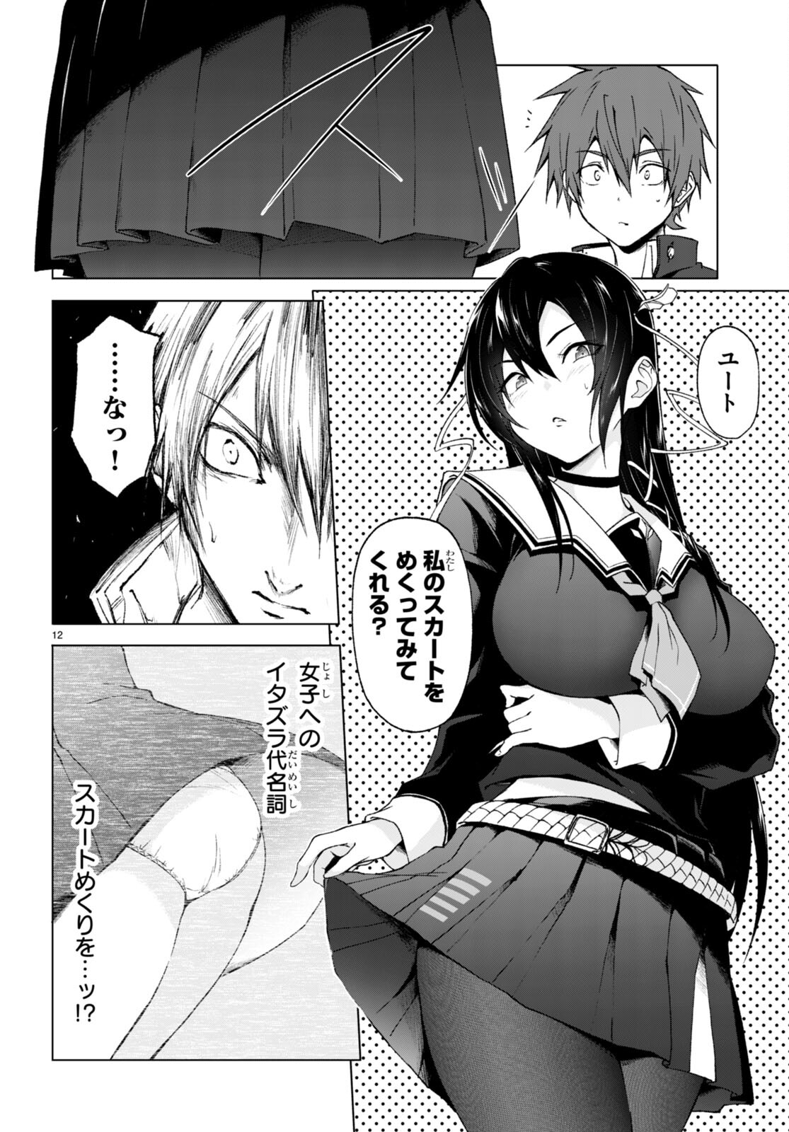 Maou Gakuen no Hangyakusha - Chapter 26 - Page 12