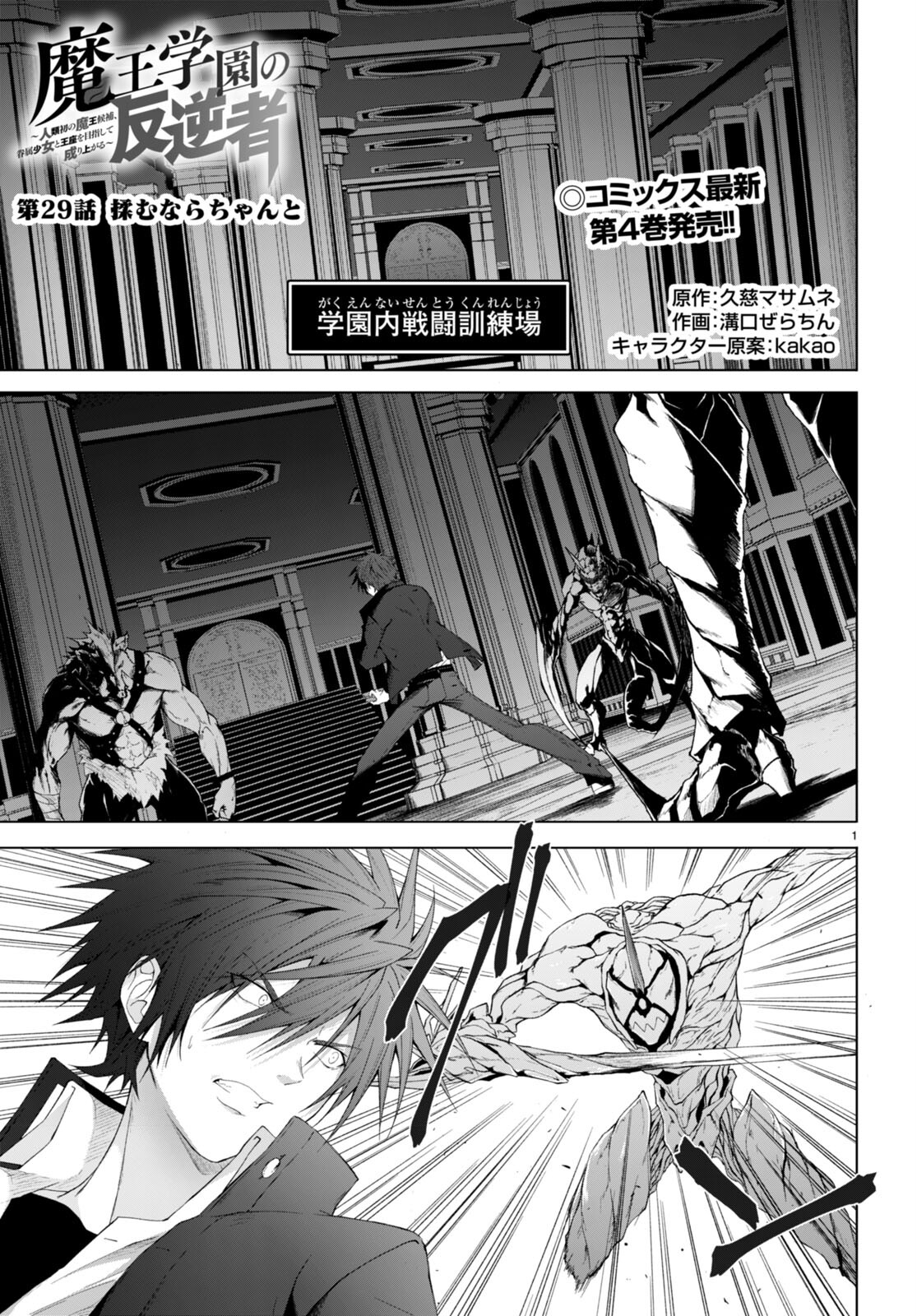 Maou Gakuen no Hangyakusha - Chapter 29 - Page 1