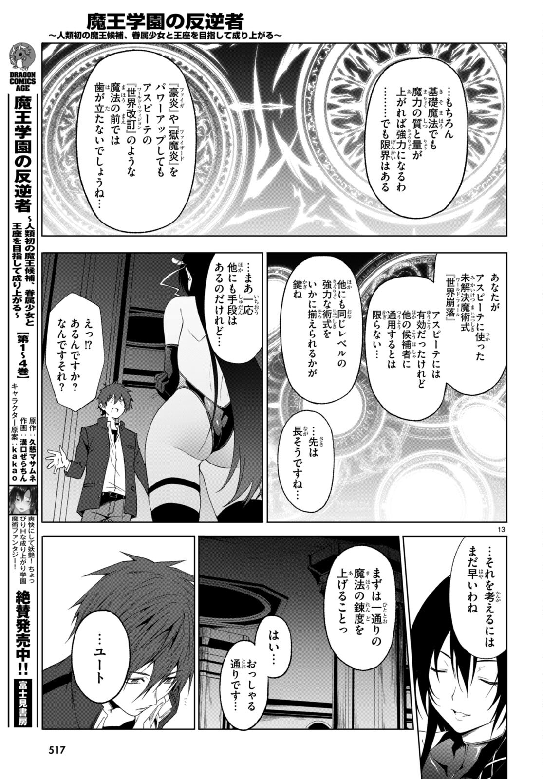 Maou Gakuen no Hangyakusha - Chapter 29 - Page 13