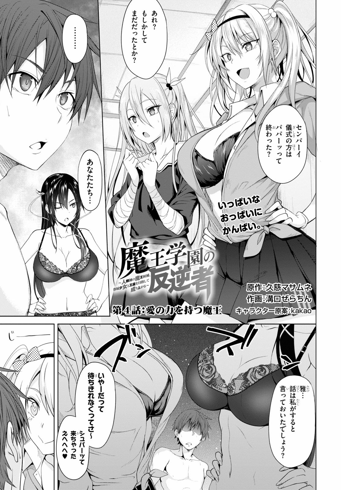 Maou Gakuen no Hangyakusha - Chapter 3 - Page 1