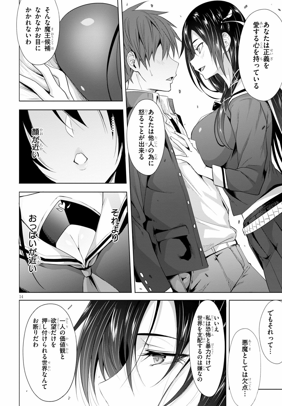 Maou Gakuen no Hangyakusha - Chapter 3 - Page 14