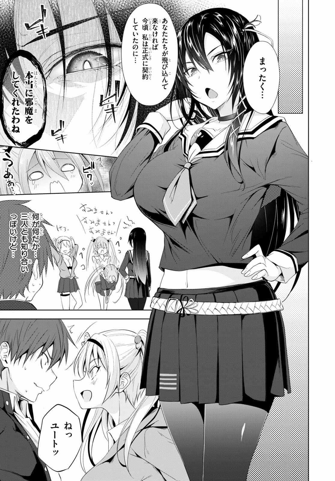 Maou Gakuen no Hangyakusha - Chapter 3 - Page 5