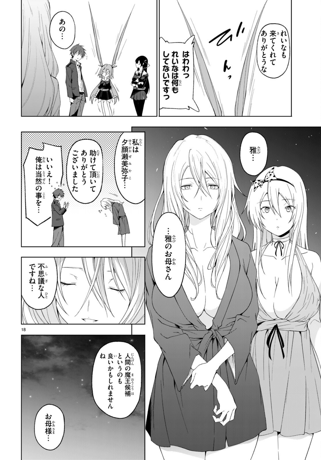 Maou Gakuen no Hangyakusha - Chapter 31 - Page 10