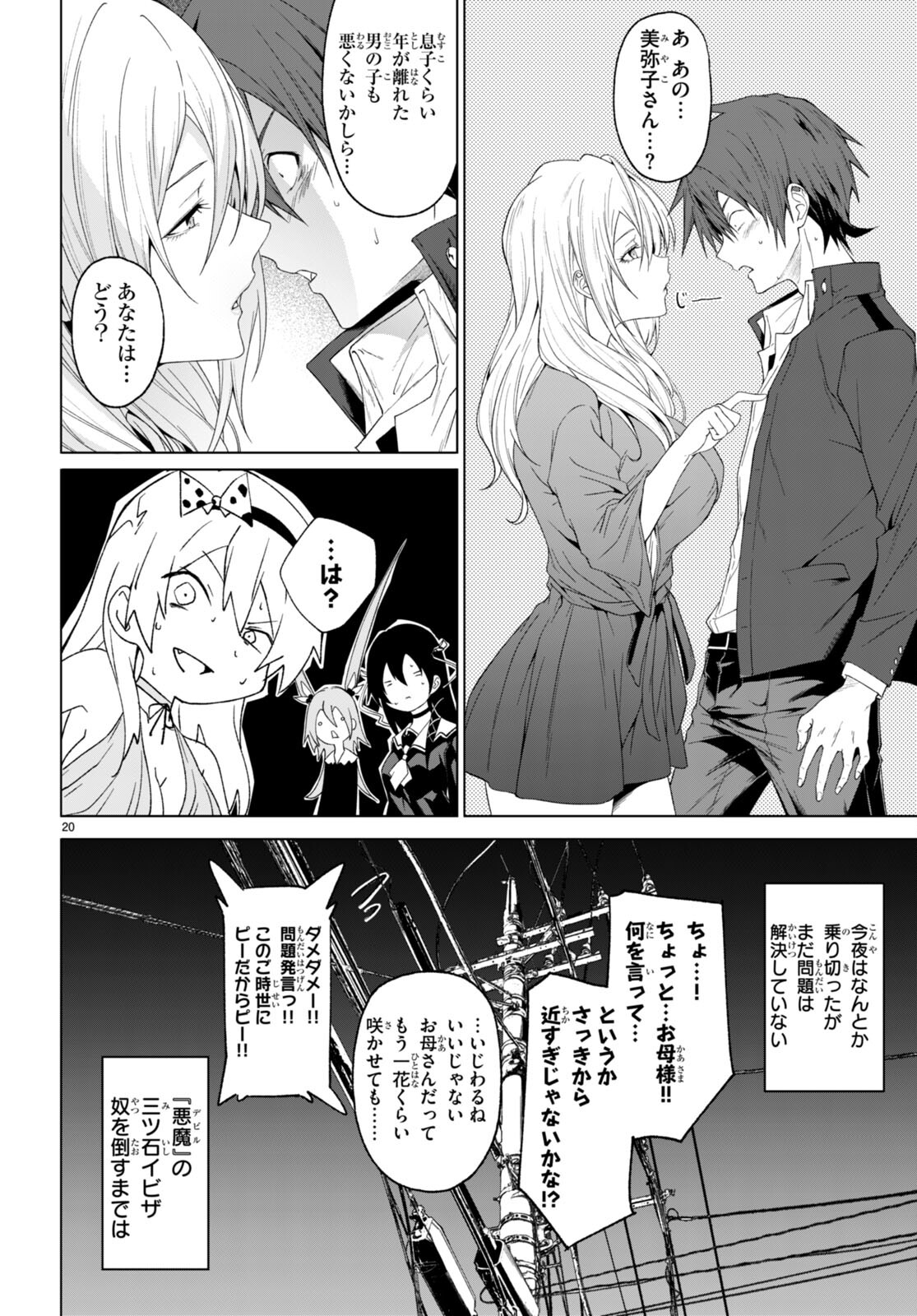 Maou Gakuen no Hangyakusha - Chapter 31 - Page 12