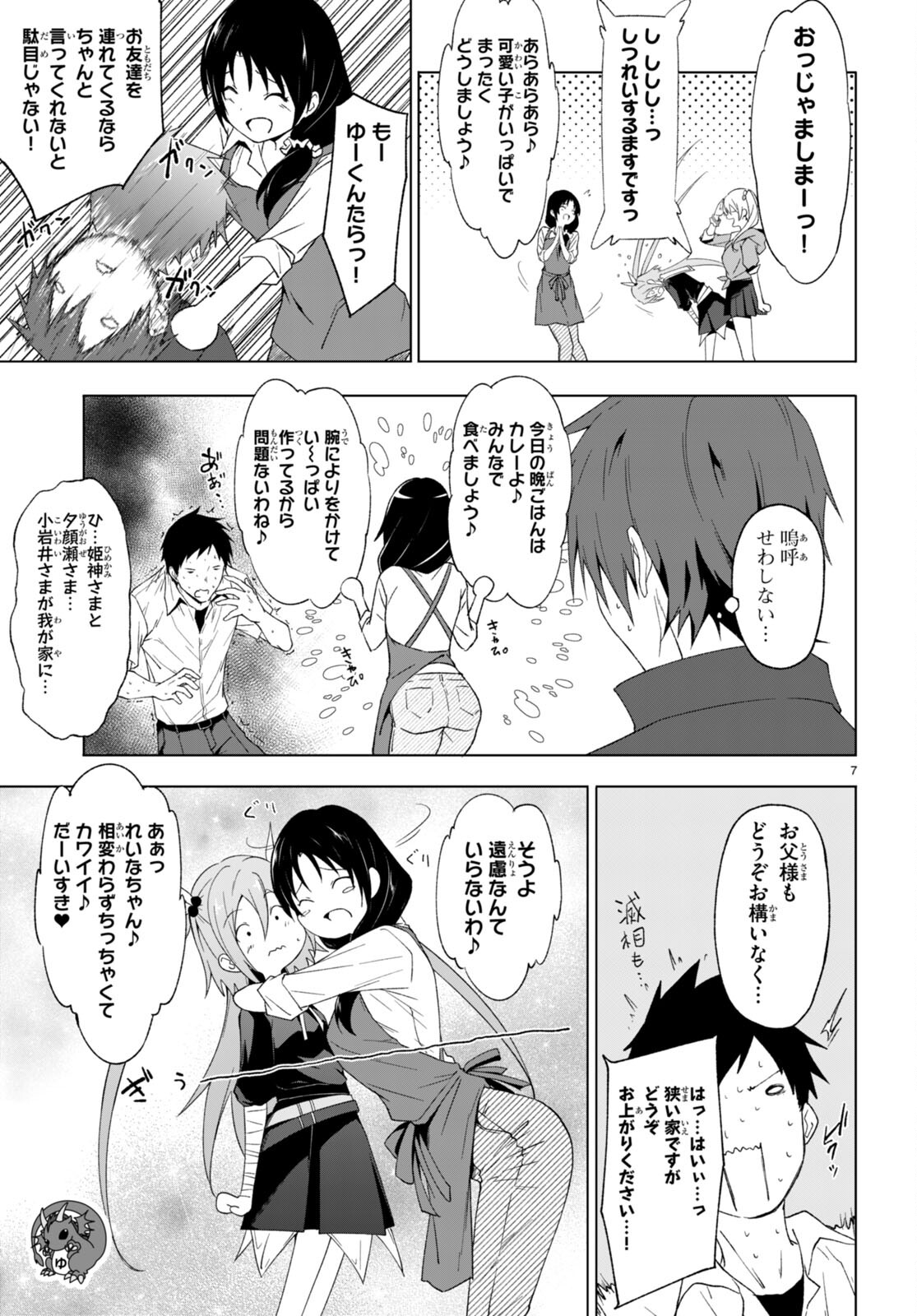 Maou Gakuen no Hangyakusha - Chapter 32 - Page 7