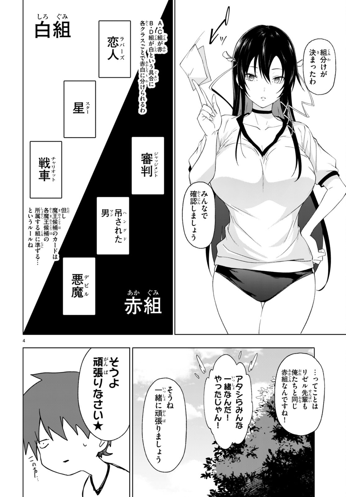 Maou Gakuen no Hangyakusha - Chapter 33 - Page 4