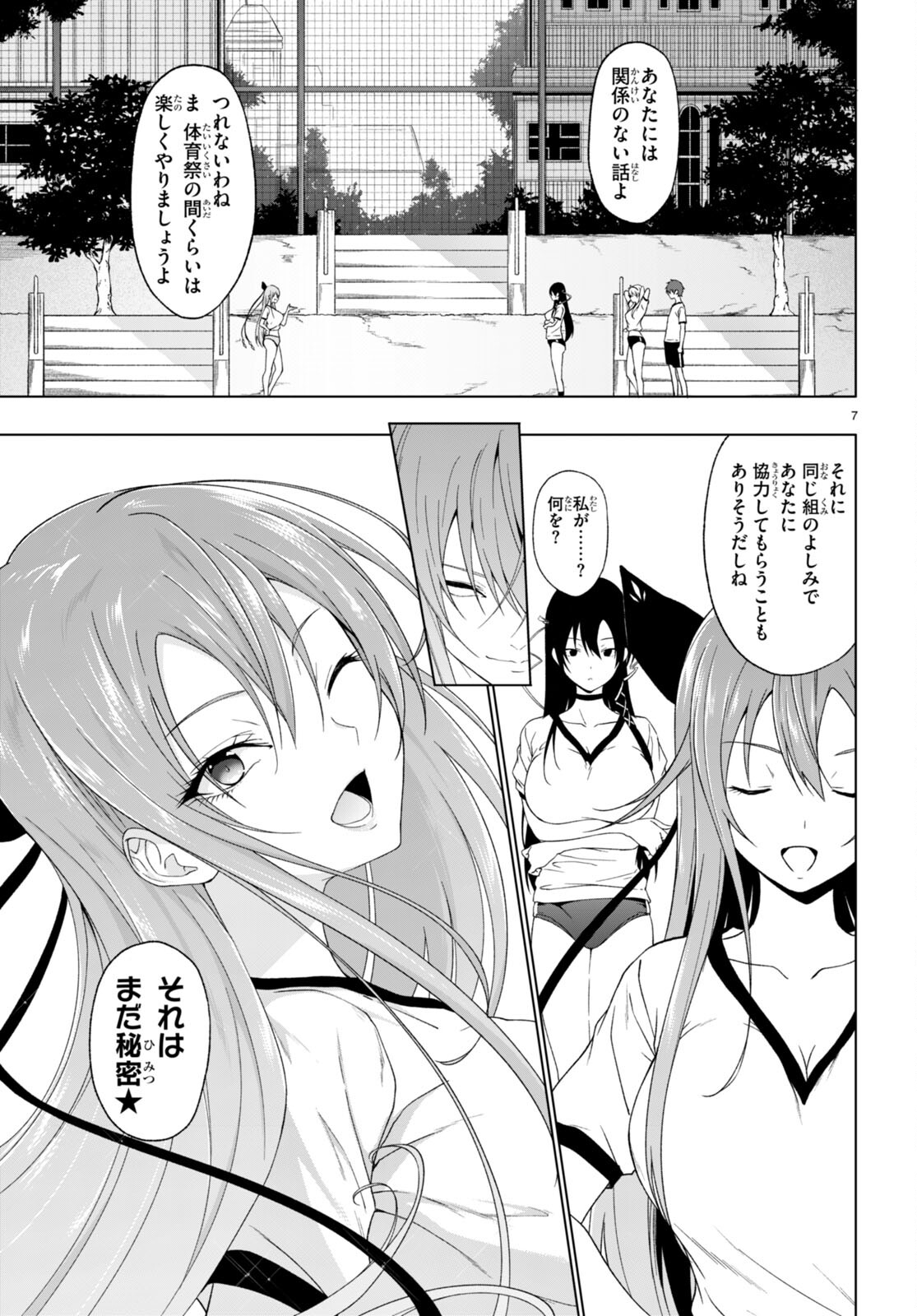 Maou Gakuen no Hangyakusha - Chapter 33 - Page 7