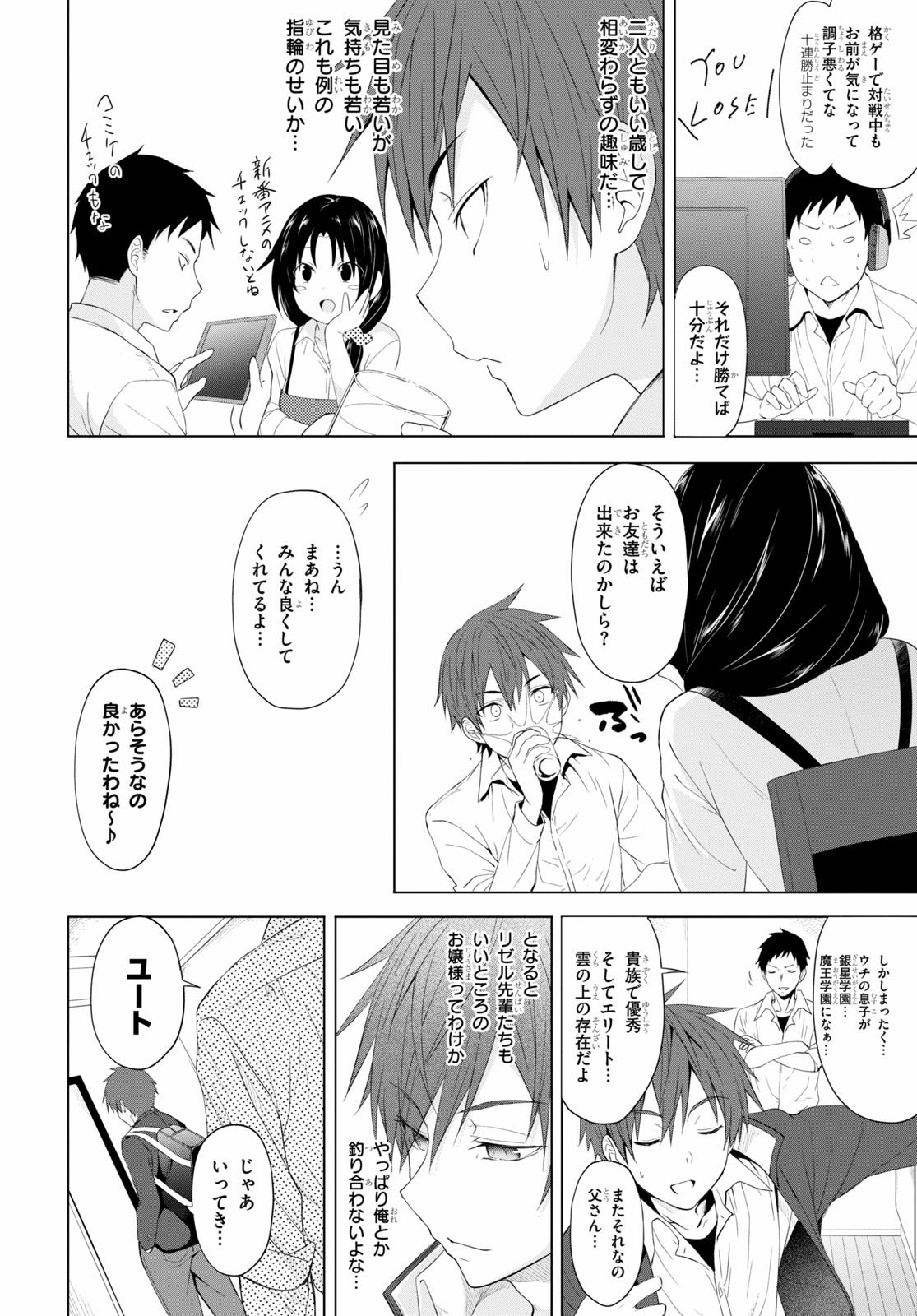 Maou Gakuen no Hangyakusha - Chapter 4 - Page 2