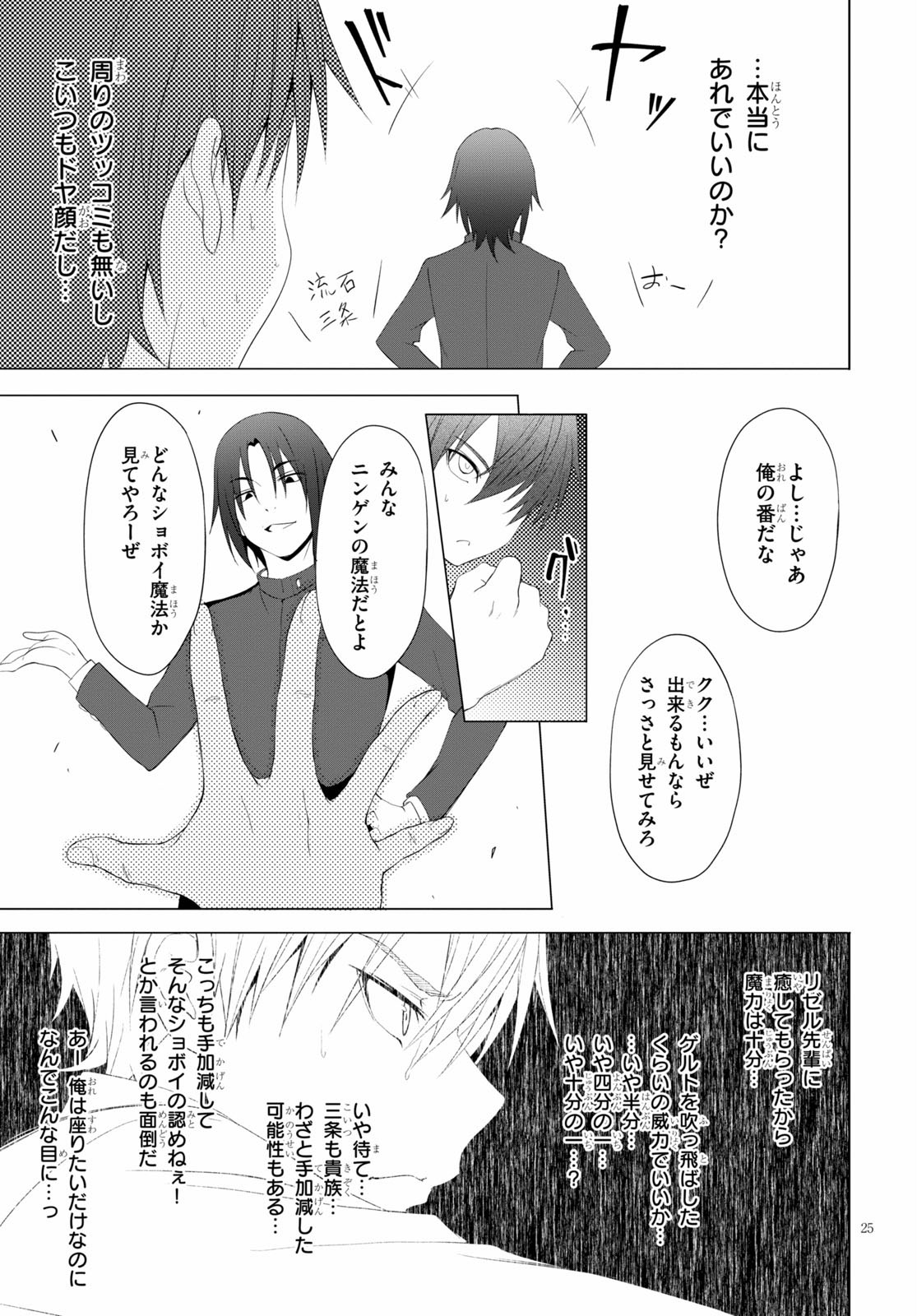 Maou Gakuen no Hangyakusha - Chapter 4 - Page 25