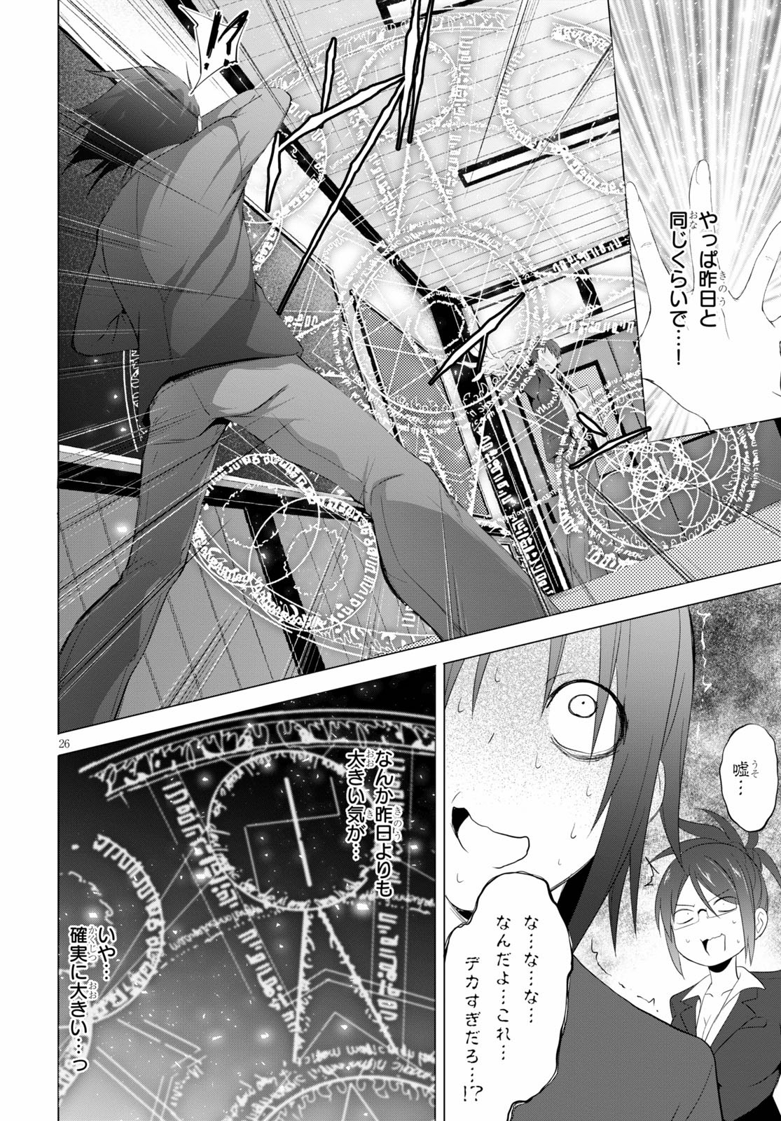 Maou Gakuen no Hangyakusha - Chapter 4 - Page 26