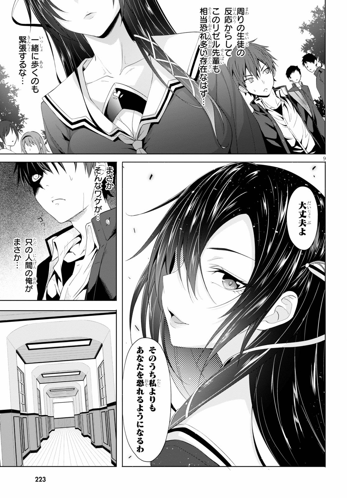 Maou Gakuen no Hangyakusha - Chapter 4 - Page 9