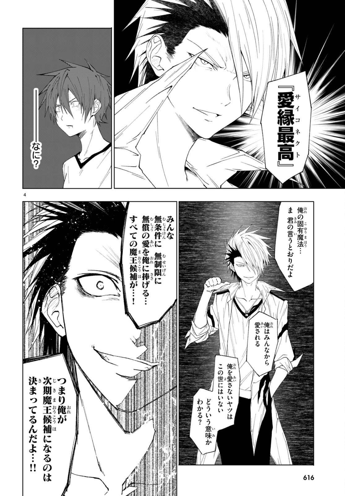 Maou Gakuen no Hangyakusha - Chapter 43 - Page 4